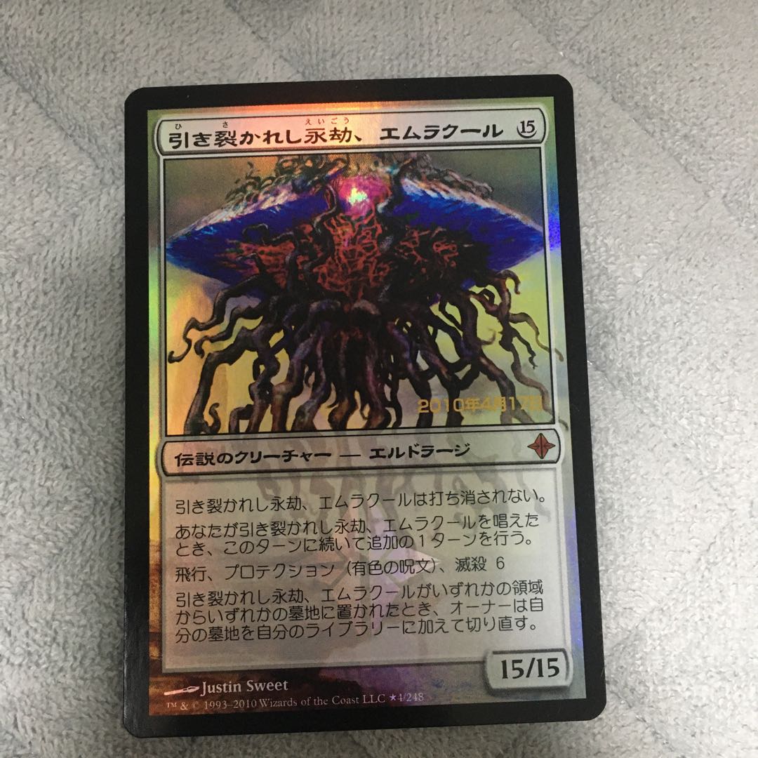 引き裂かれし永劫、エムラクール