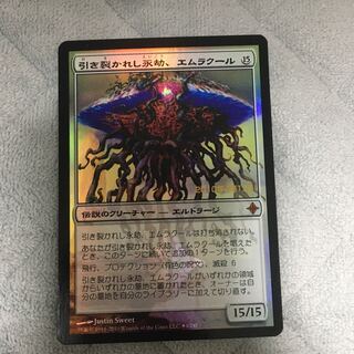 引き裂かれし永劫、エムラクール