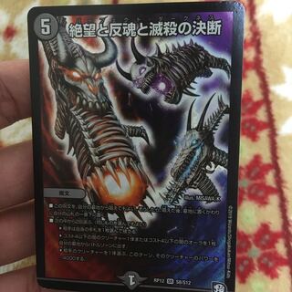 絶望と反魂と滅殺の決断(パーフェクト・ダークネス)