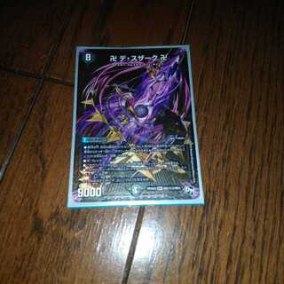 卍 デ・スザーク 卍