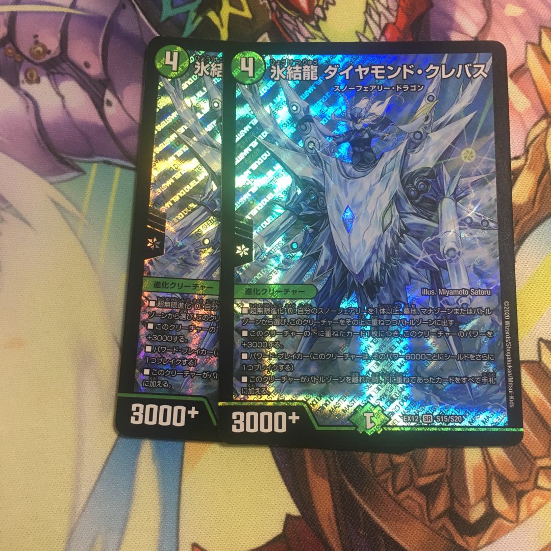 氷結龍 ダイヤモンド・クレバス