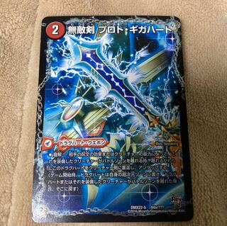 無敵剣 プロト・ギガハート｜最強龍 オウギンガ・ゼロ