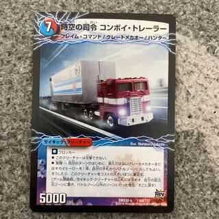 時空の司令 コンボイ・トレーラー｜司令官の覚醒者 コンボイ