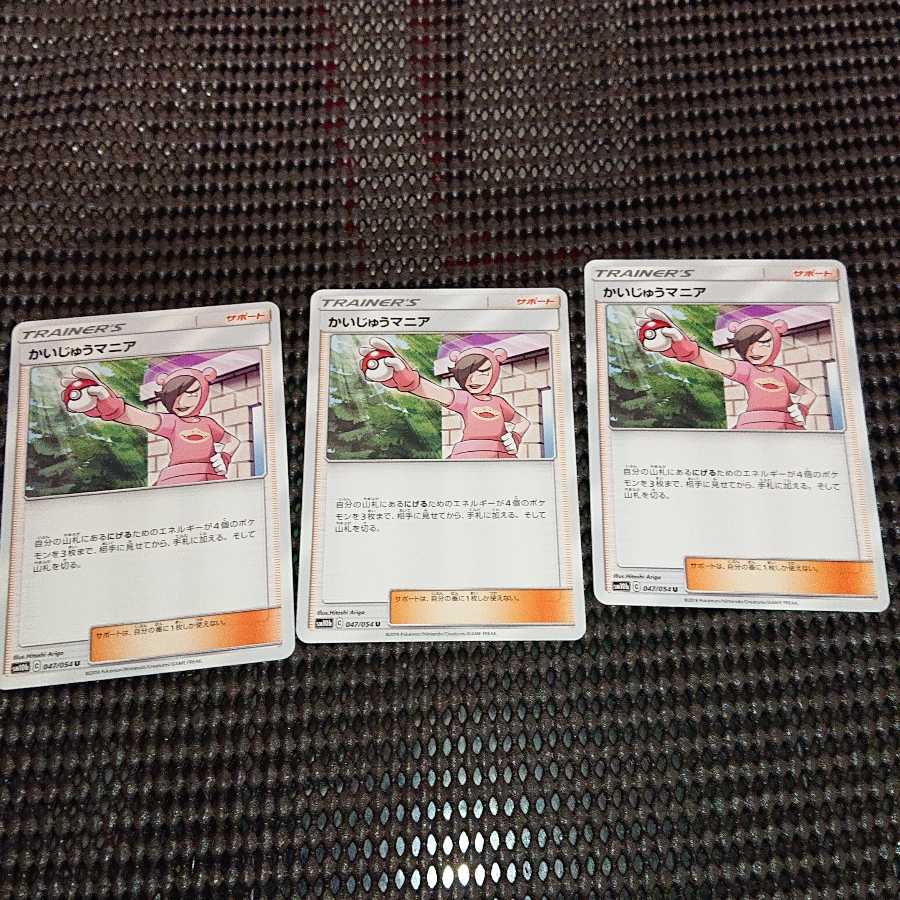 かいじゅうマニア U