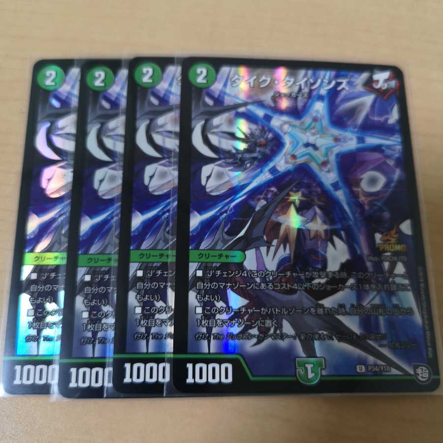 タイク・タイソンズ プロモ 4枚