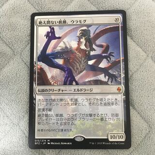 絶え間ない飢餓、ウラモグ