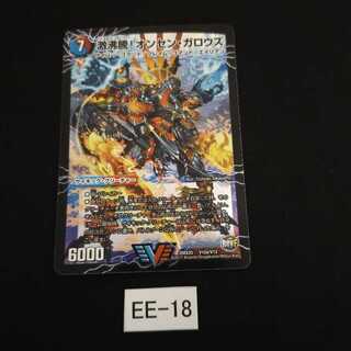 激沸騰!オンセン・ガロウズ｜絶対絶命 ガロウズ・ゴクドラゴン(上) EE018