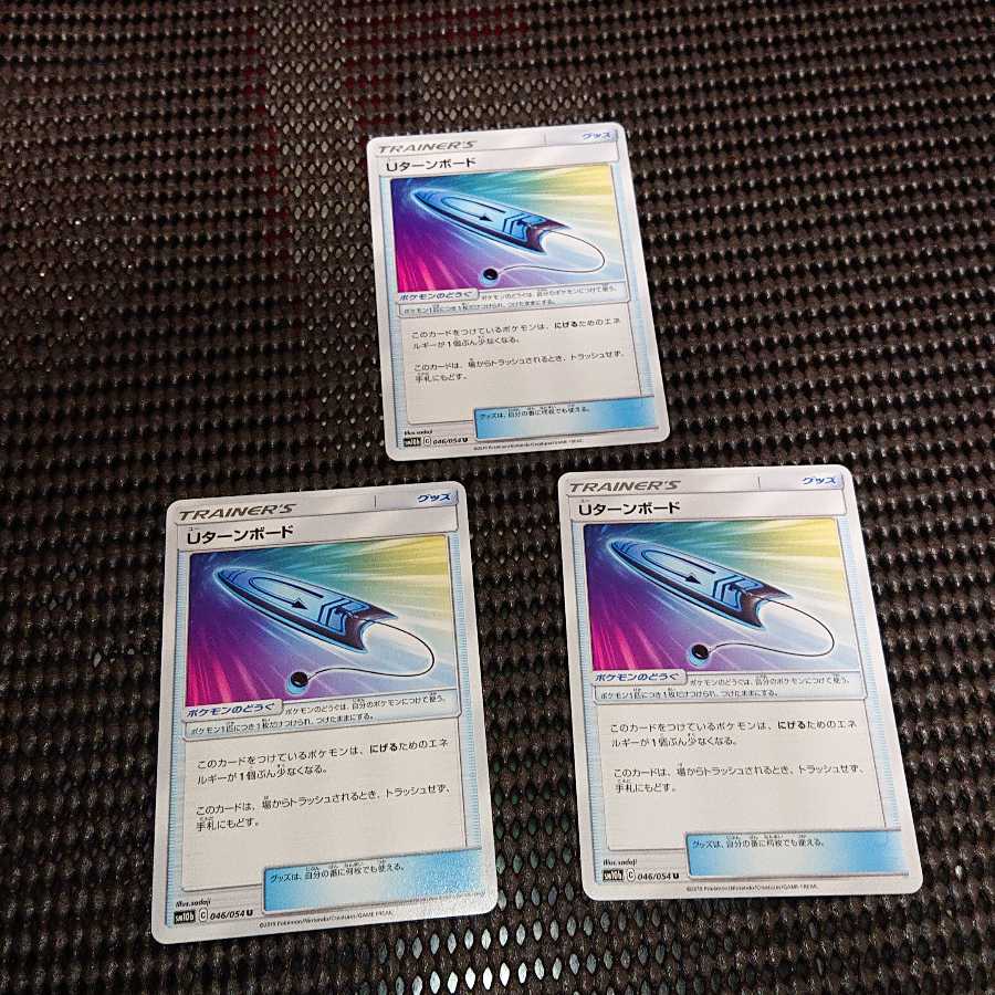 Uターンボード U