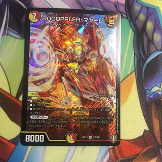 DOOOPPLER・マクーレ