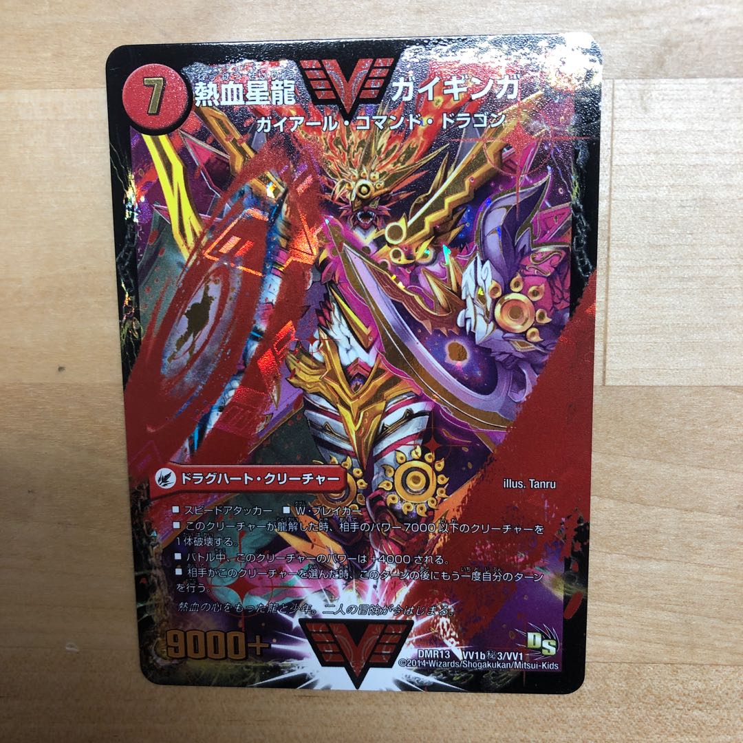 おまけつき　銀河大剣 ガイハート｜熱血星龍 ガイギンガ