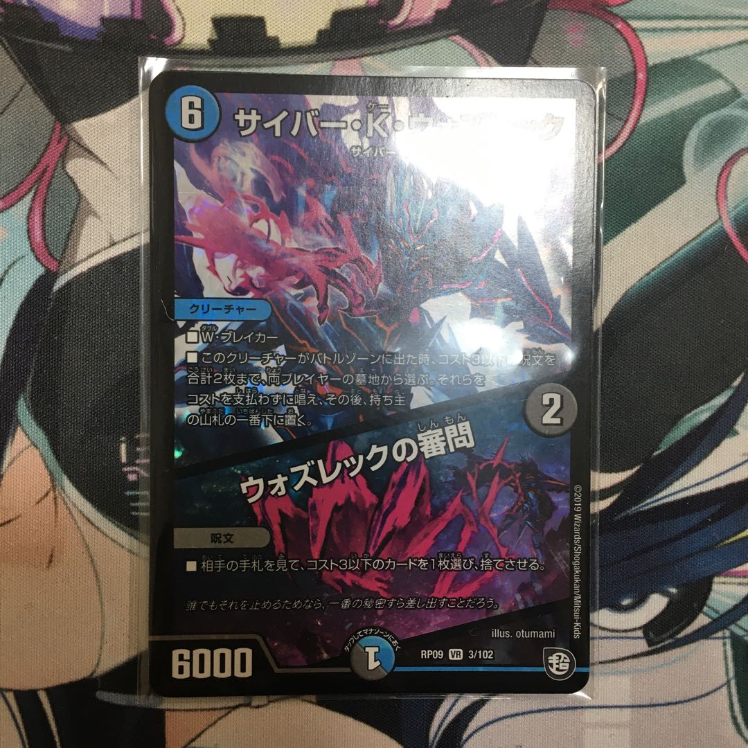 サイバー・K・ウォズレック｜ウォズレックの審問