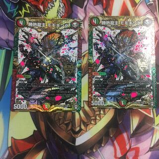 勝熱龍主 モモキング