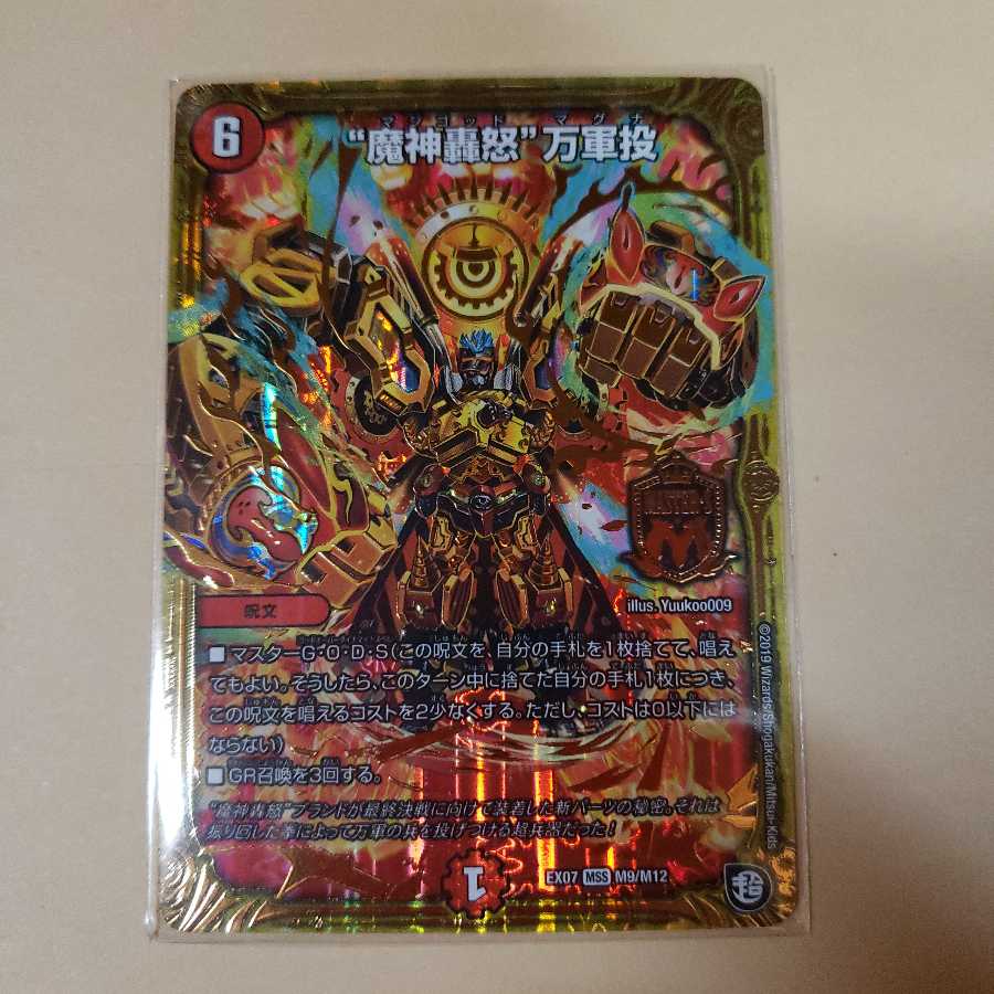 “魔神轟怒”万軍投