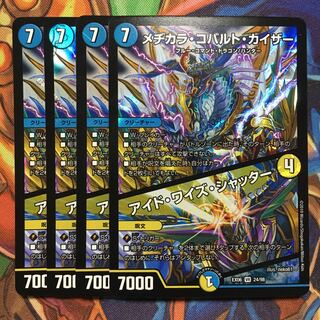 メヂカラ・コバルト・カイザー｜アイド・ワイズ・シャッター　4枚