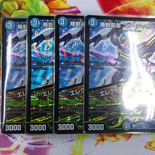 コアキャリバー 4枚 4枚