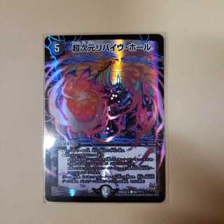 超次元リバイヴ・ホール