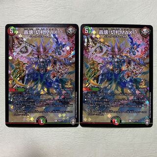 轟壊!切札MAX プロモ 2枚 マックス