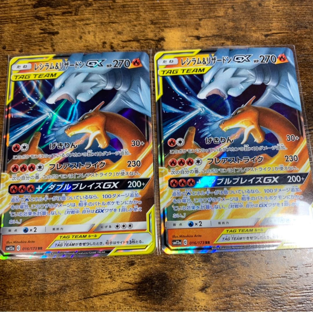 レシラム＆リザードンGX