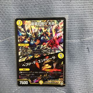 龍装の悟り 天命｜ヘブン・デ・エンドレーサ