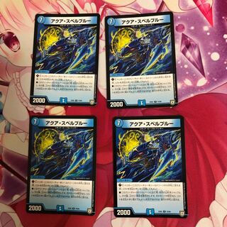 アクア・スペルブルー　4枚