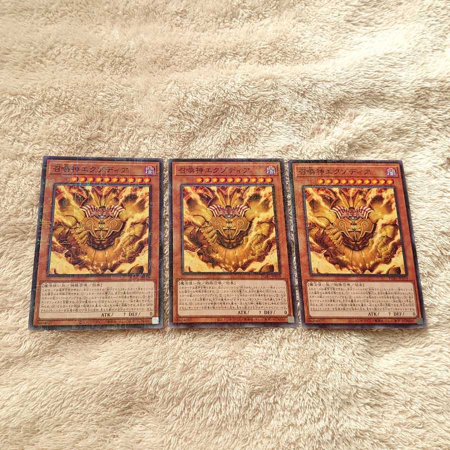 召喚神エクゾディア