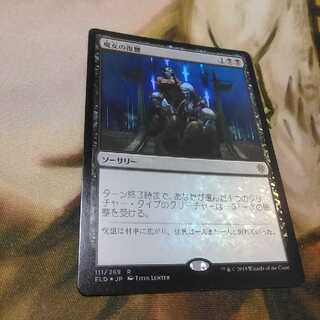 魔女の復讐★foil★日１★エルドレインの王権