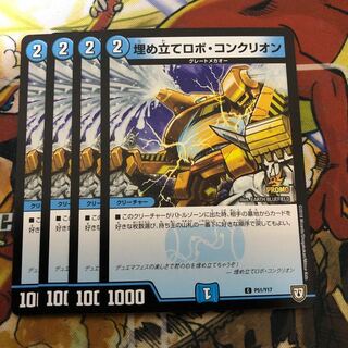 埋め立てロボ・コンクリオン　4枚セット