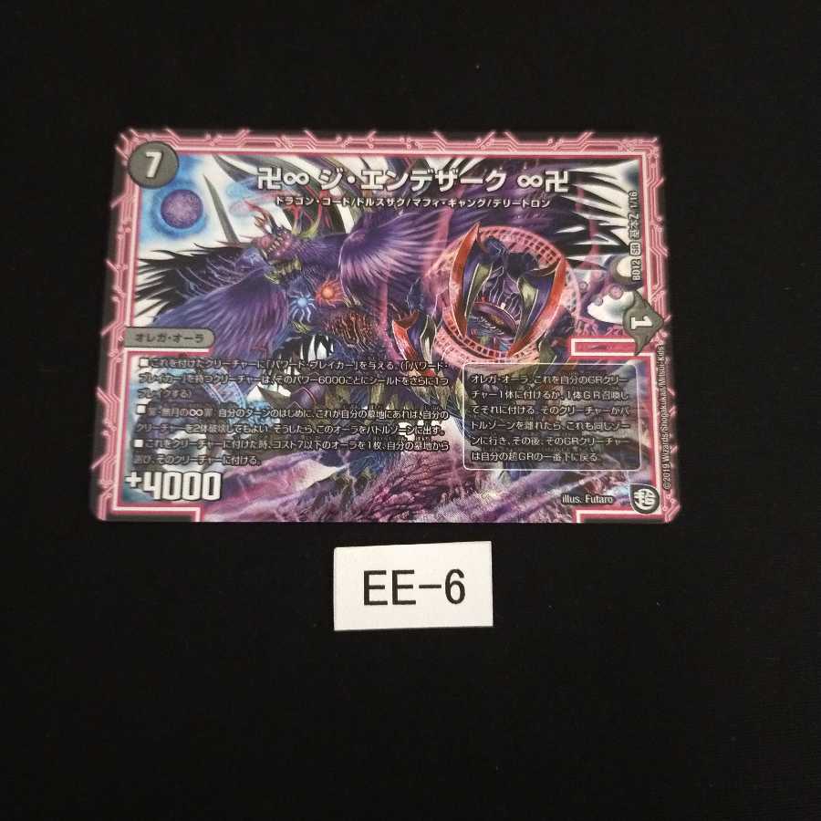 Manji ∞ ∞ the Endezark ∞ Manji 1 piece EE006