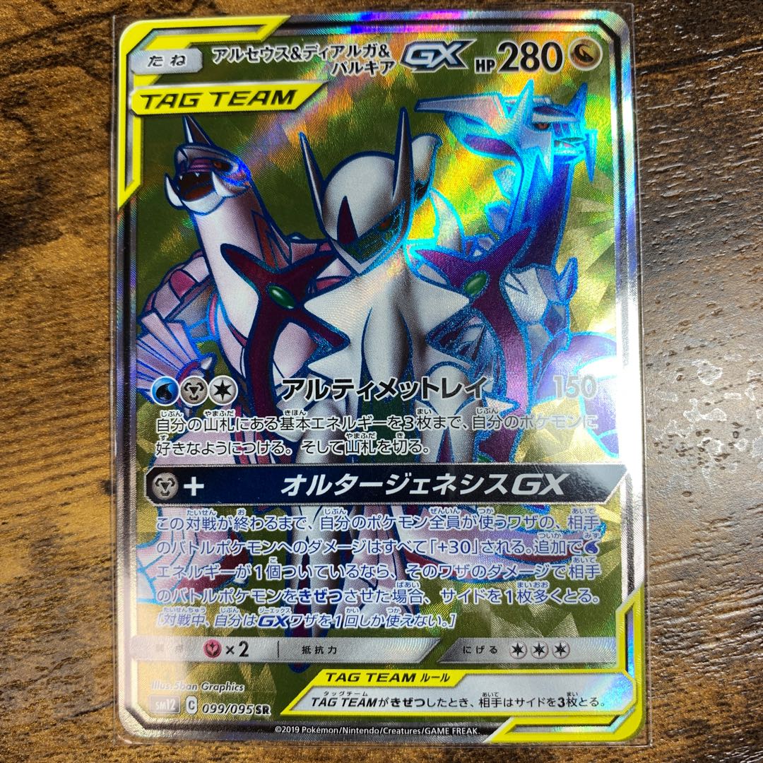 【値下げ中！】アルセウス＆ディアルガ＆パルキアGX SR
