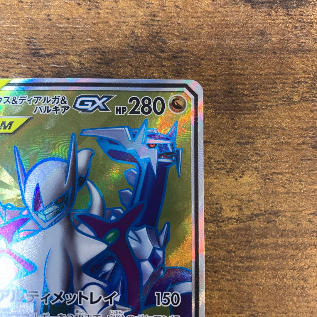 【値下げ中！】アルセウス＆ディアルガ＆パルキアGX SR