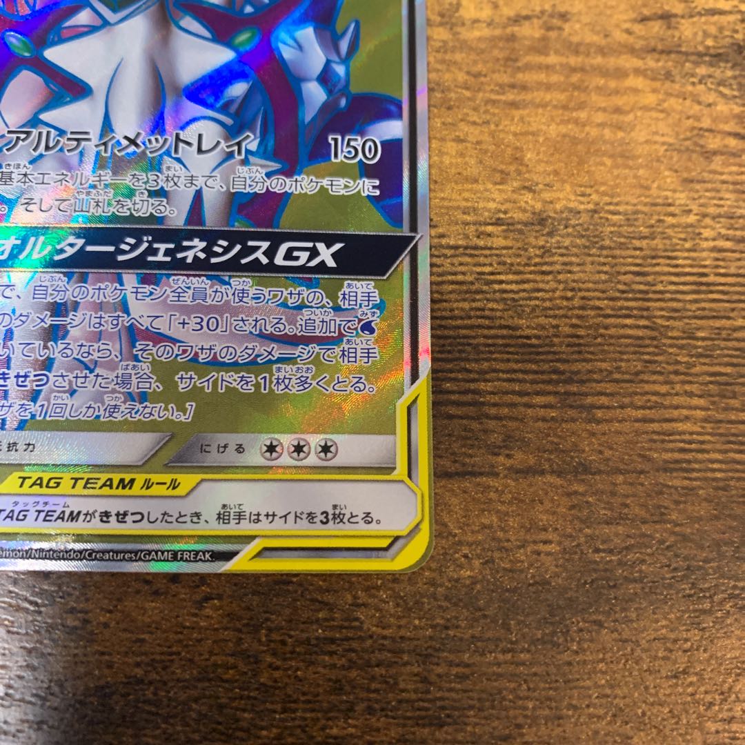 【値下げ中！】アルセウス＆ディアルガ＆パルキアGX SR