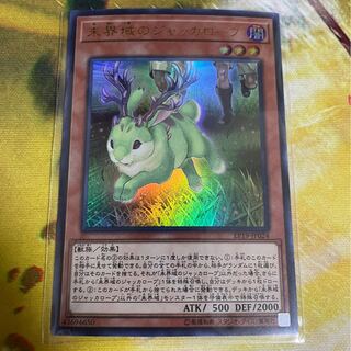 未界域のジャッカロープ