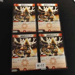 螺神兵ボロック 4枚 K017