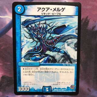 デュエマ アクアメルゲ