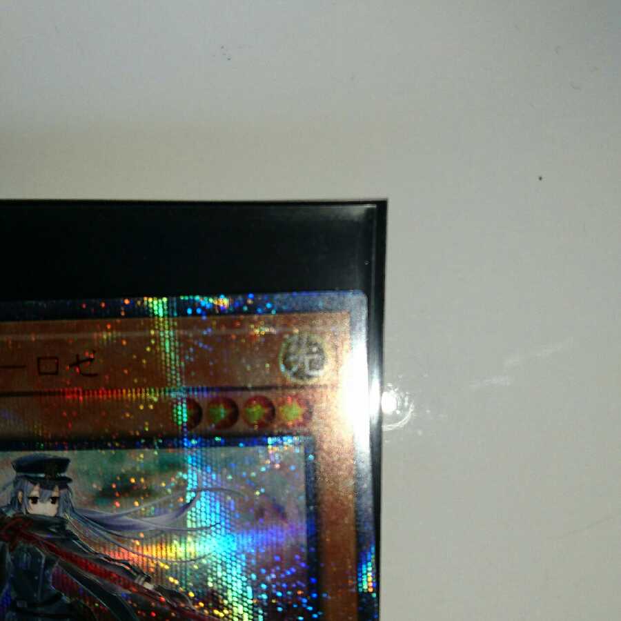 閃刀姫-ロゼ 20thシークレットレア