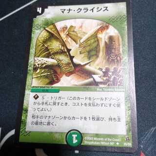 マナ・クライシス 1枚