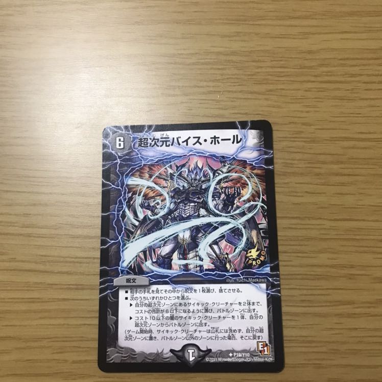 超次元バイス・ホール U