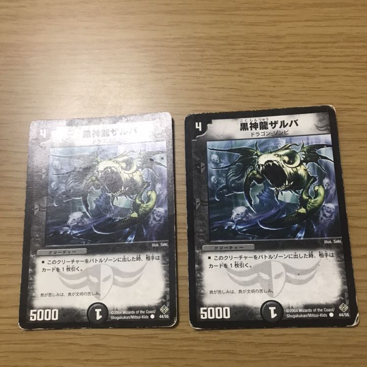 黒神龍ザルバ C