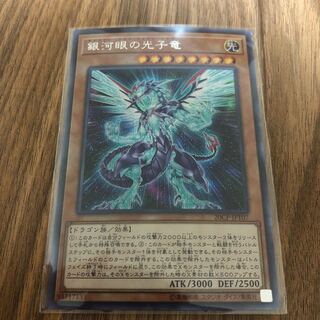 銀河眼の光子竜