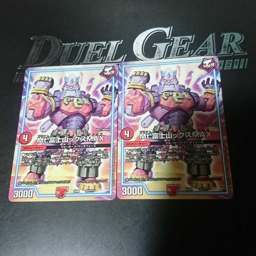 Mt.富士山ックスMAX