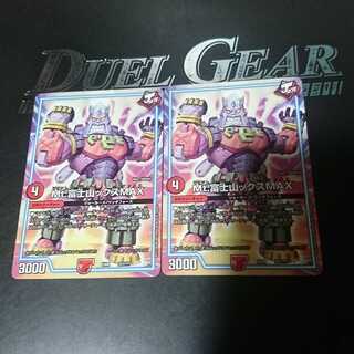 Mt.富士山ックスMAX