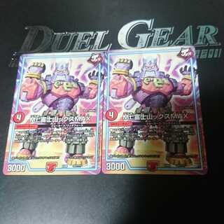 Mt.富士山ックスMAX