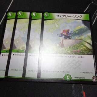 フェアリー・ソング 4枚