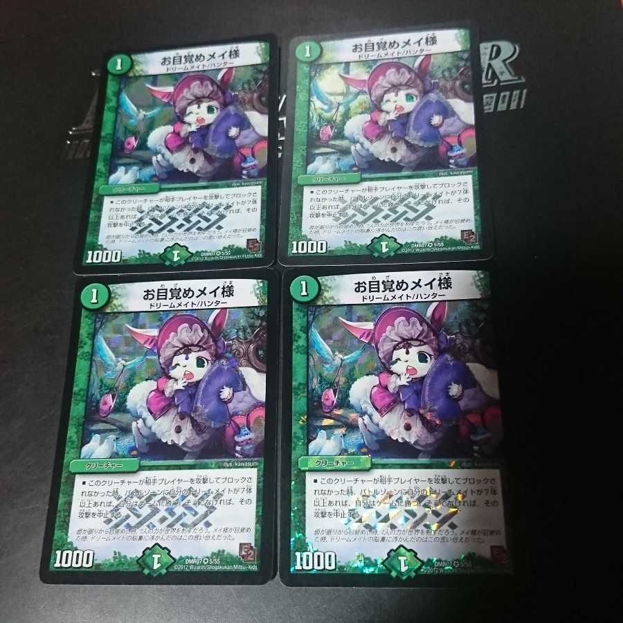 お目覚めメイ様