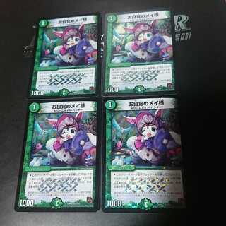 お目覚めメイ様