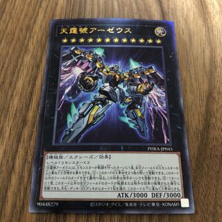 天霆號アーゼウス アルティメットレア