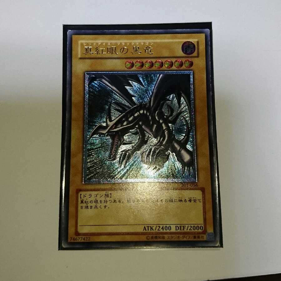 真紅眼の黒竜 レリーフ