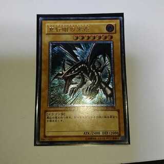 真紅眼の黒竜 レリーフ