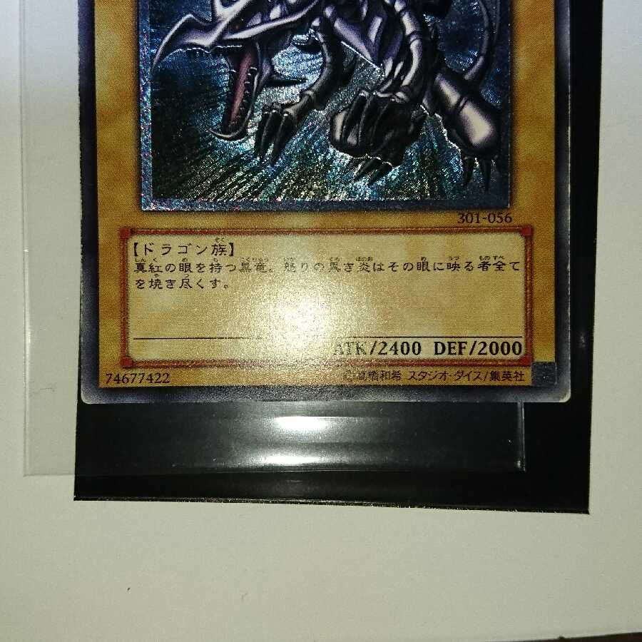 真紅眼の黒竜 レリーフ