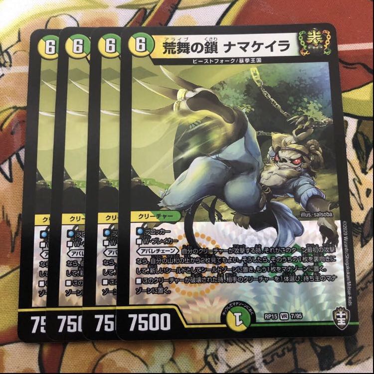 荒舞の鎖 ナマケイラ 4枚セット